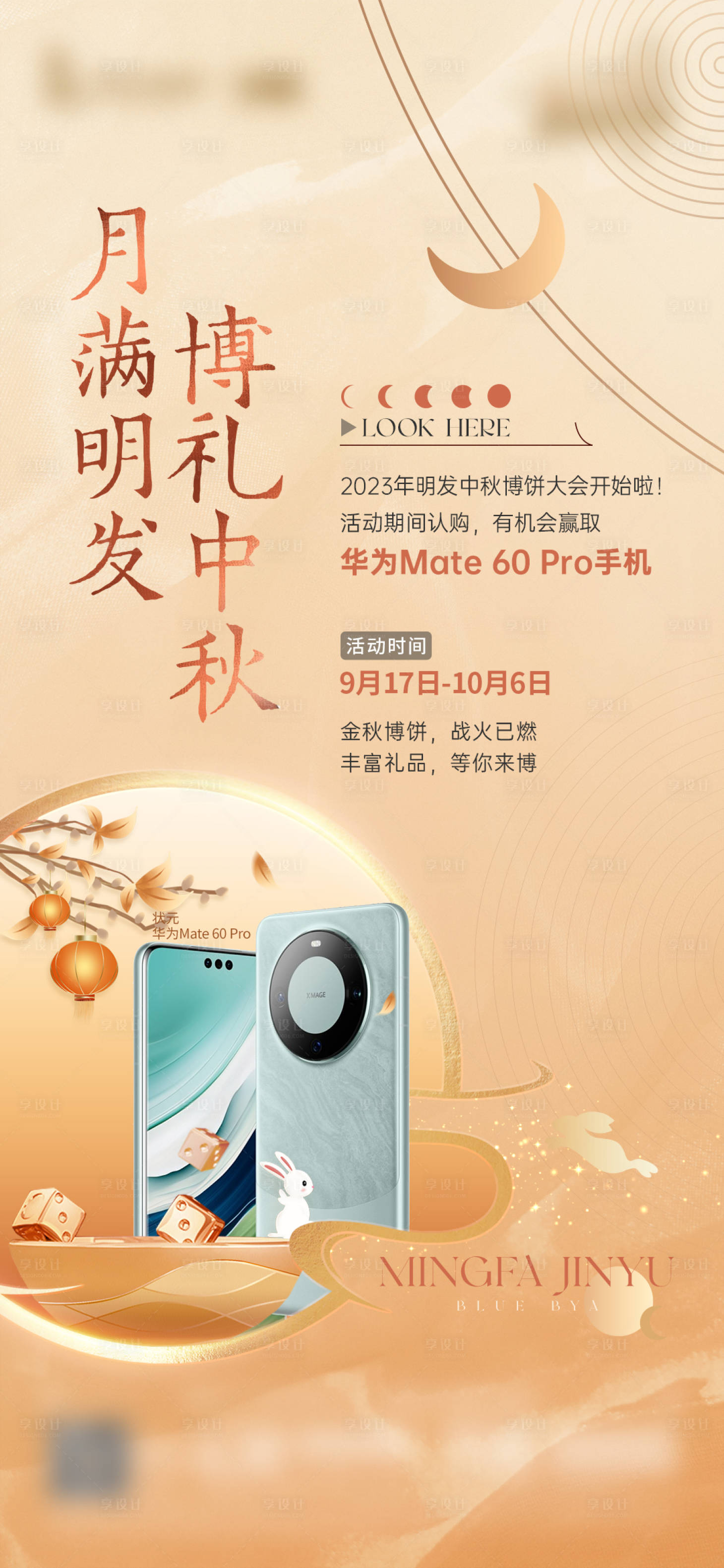 源文件下載【享設計】搜索編號：72360019522151613【中秋國慶博餅暖場】