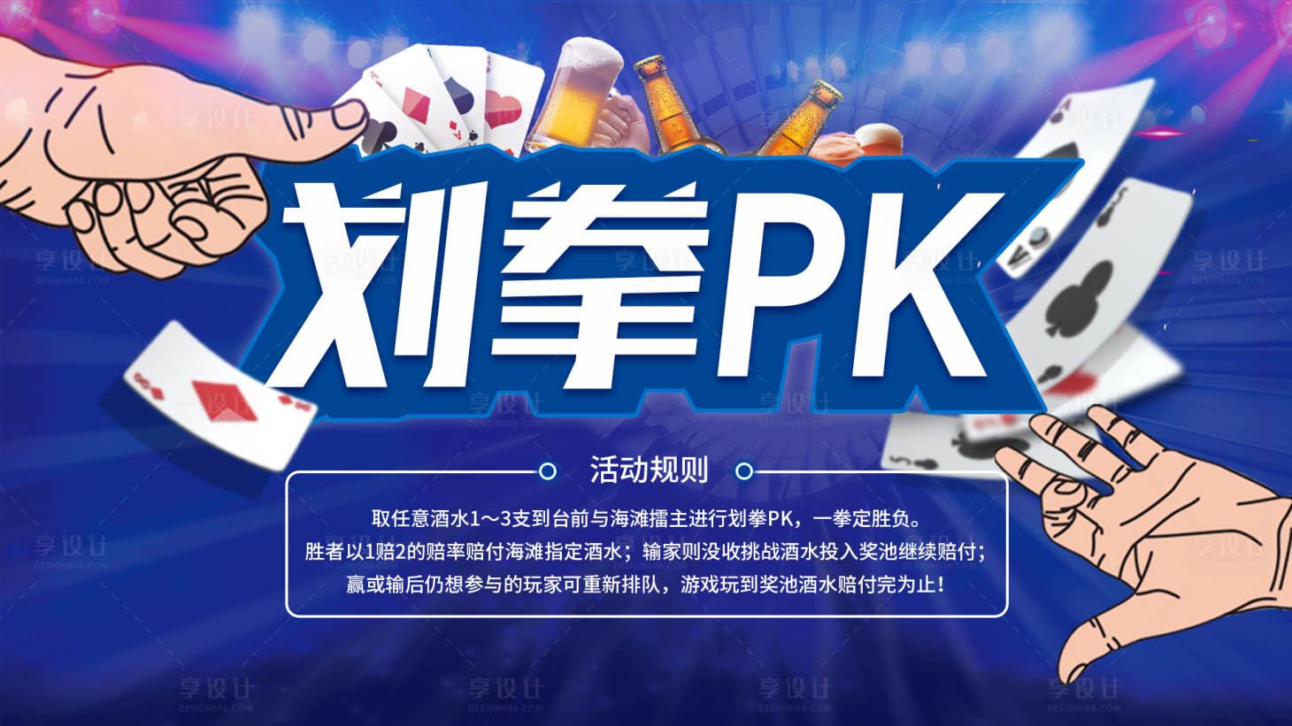 源文件下载【夜店划拳PK海报】编号：47020019340054329