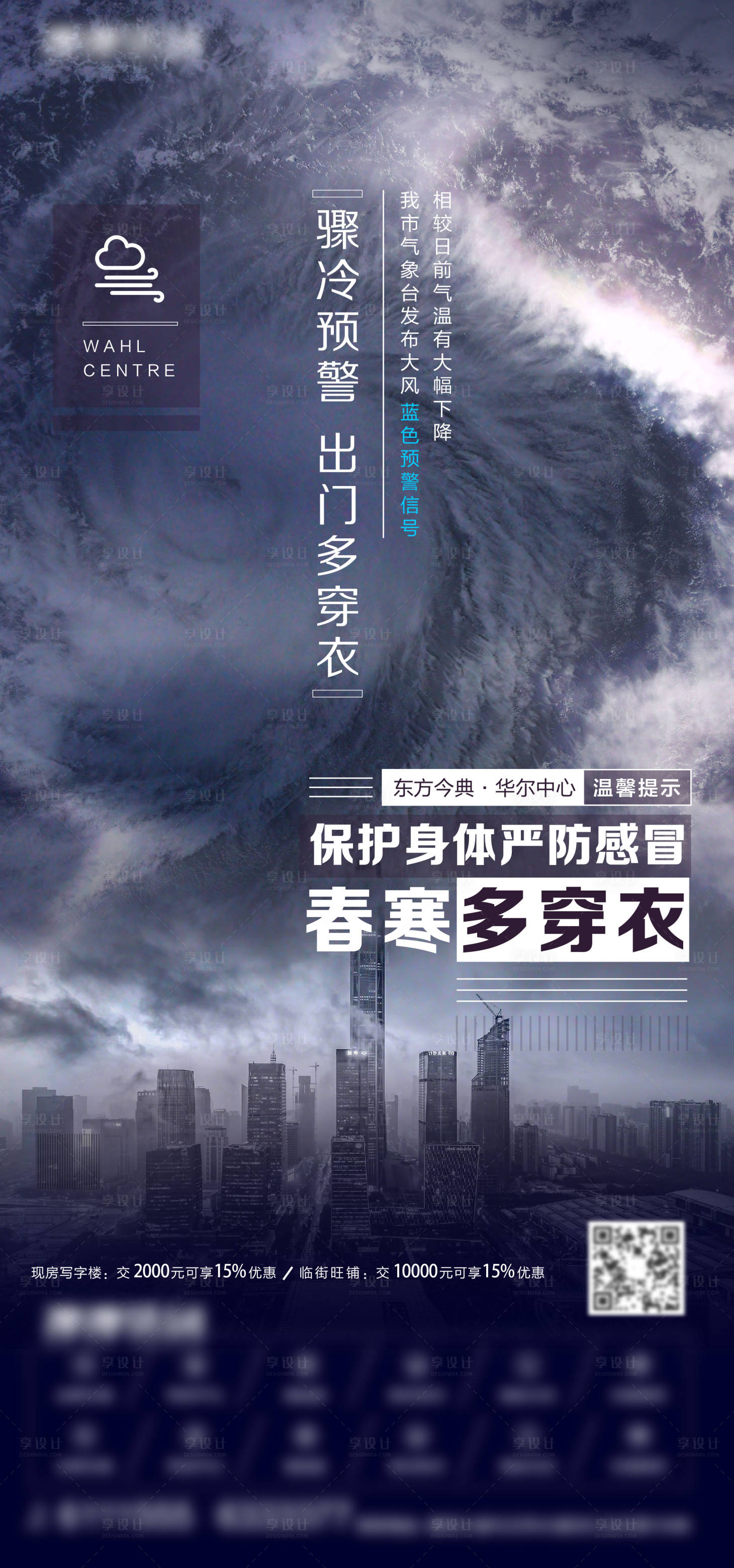 源文件下载【享设计】搜索编号：49390019523427758【暴雨提醒  】