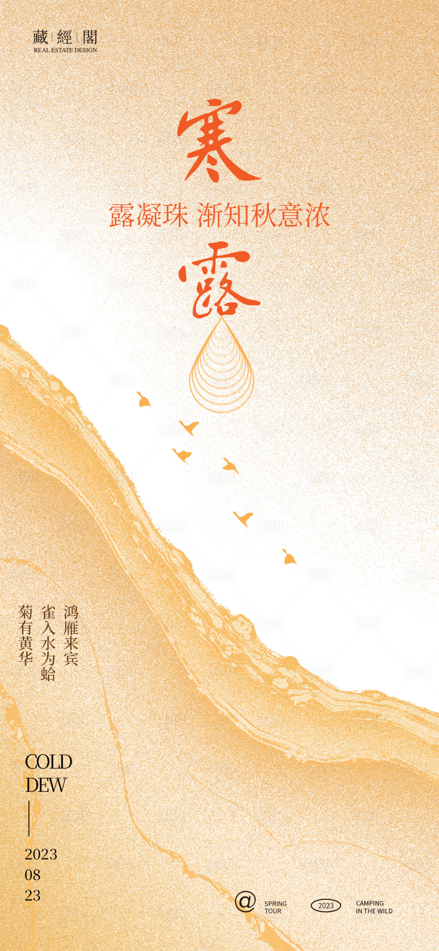源文件下载【享设计】搜索编号：14770019388029735【寒露抽象海报】