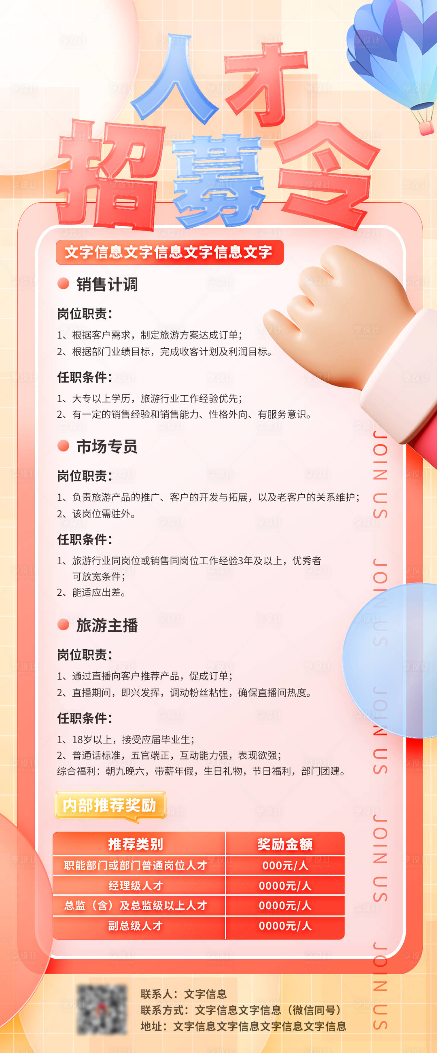 源文件下载【人事招聘海报】编号：66040019555647068