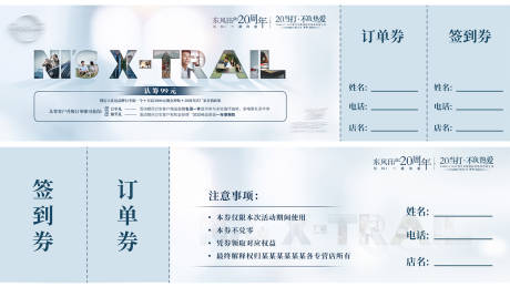 源文件下載【享設計】搜索編號：37490019446305185【汽車活動認籌券】
