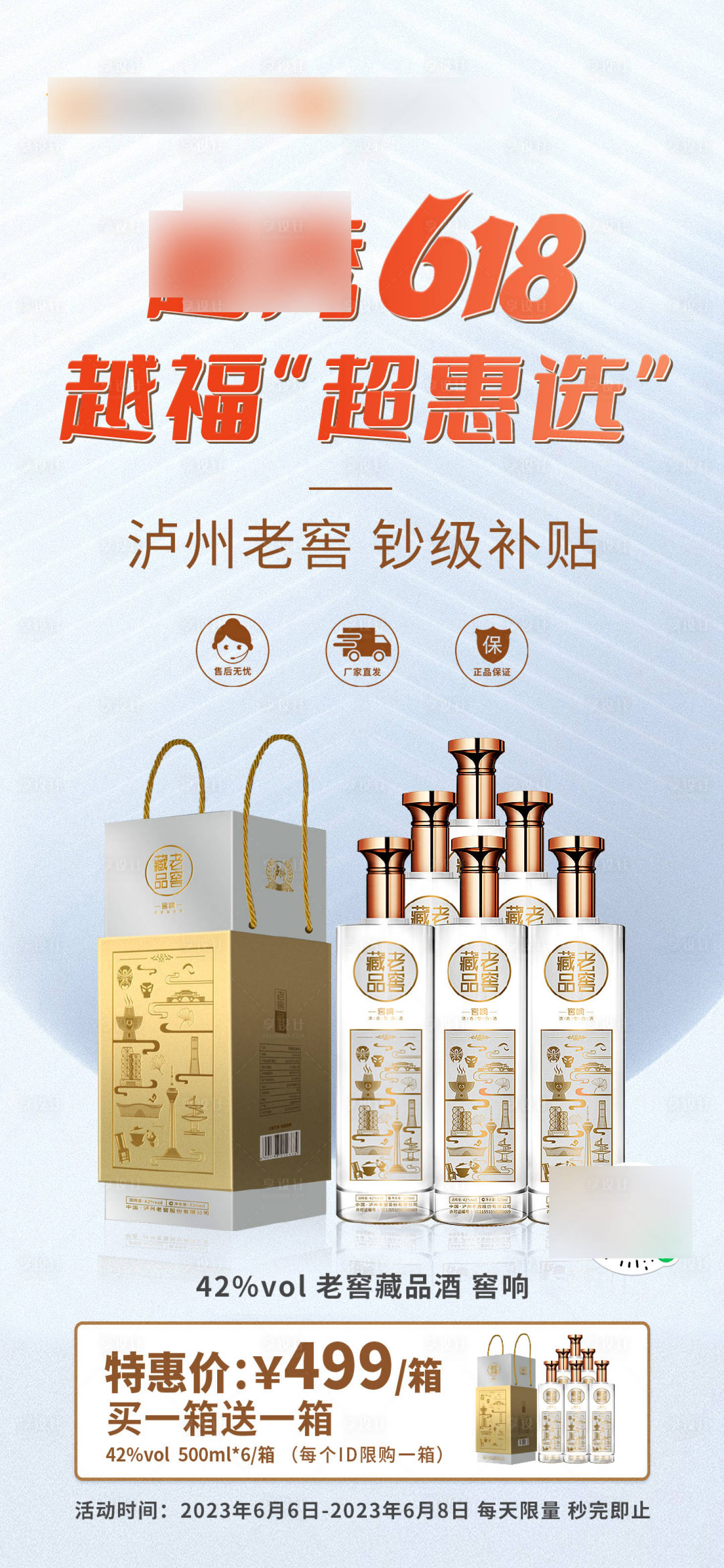 源文件下载【享设计】搜索编号：34260019126699365【白酒简约微信海报】