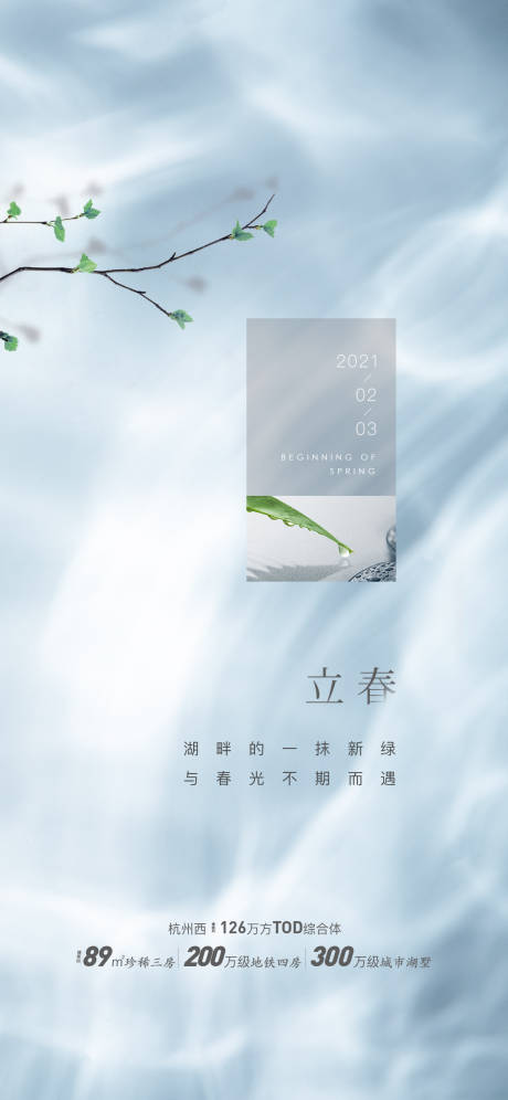 源文件下載【享設計】搜索編號：85600019556485775【地產(chǎn)節(jié)氣日刷屏海報】