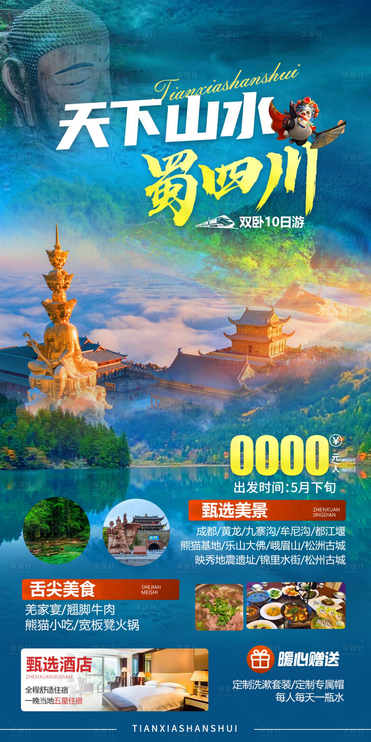 源文件下载【四川旅游】编号：75910019482451739