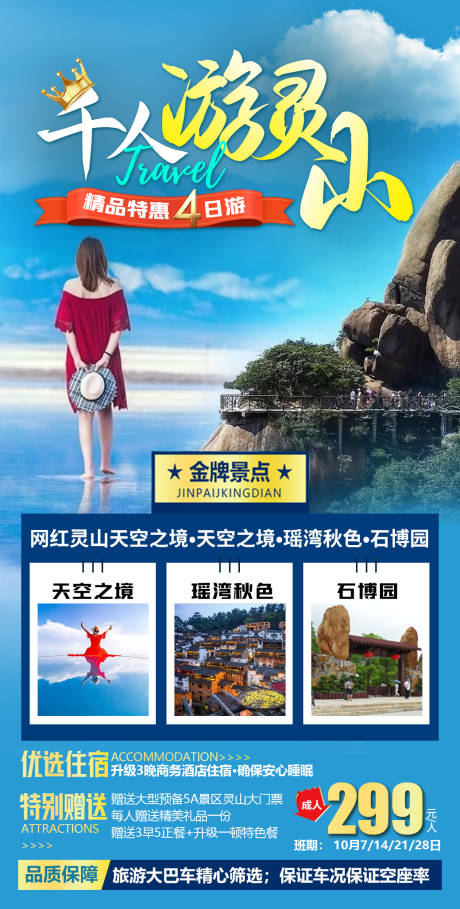编号：20230922121849269【享设计】源文件下载-江西灵山旅游海报