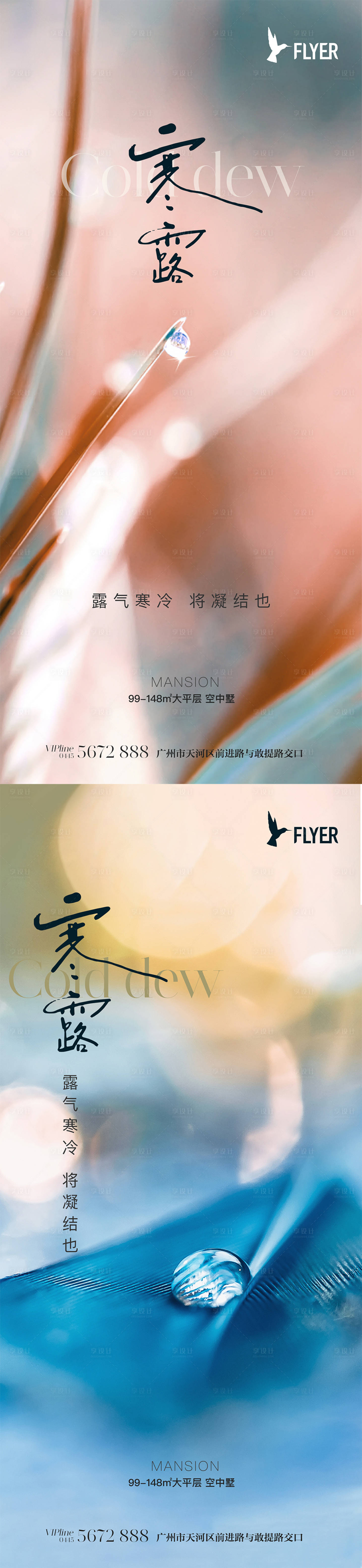 源文件下載【享設(shè)計】搜索編號：75680019417028768【寒露海報】