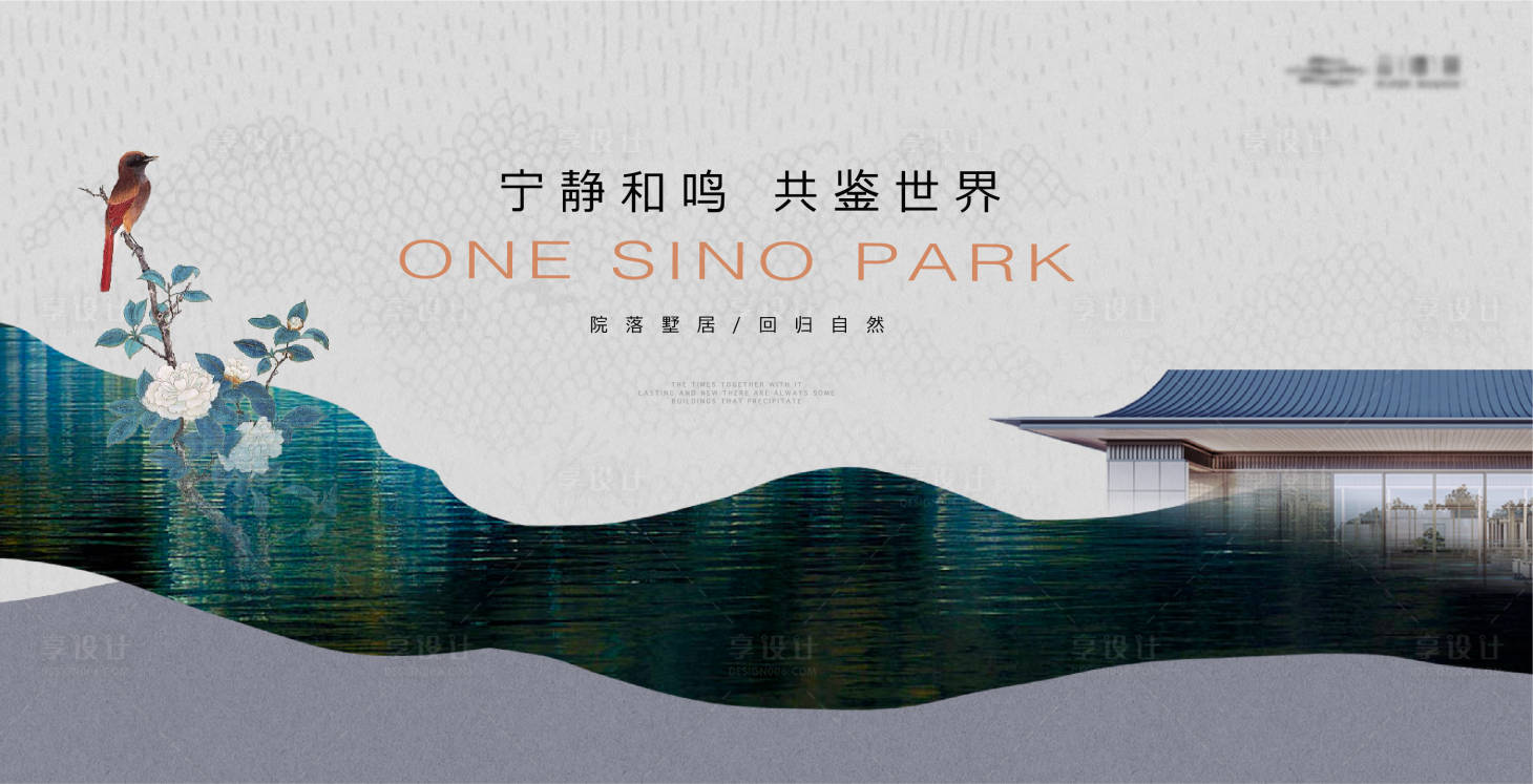 源文件下载【享设计】搜索编号：75500019276265117【新中式山水建筑海报】