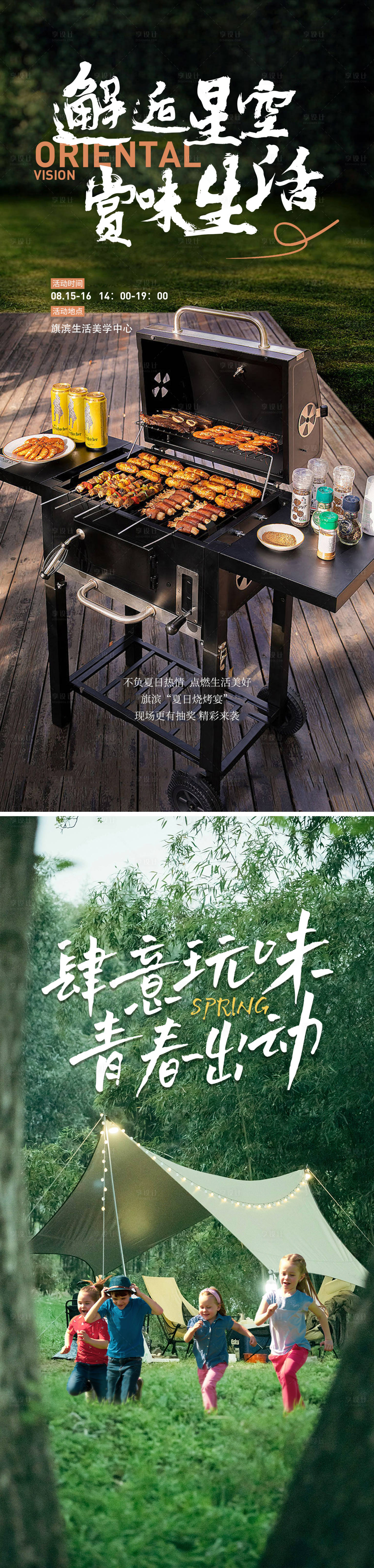 源文件下载【享设计】搜索编号：74750019538464683【烧烤露营美食海报】