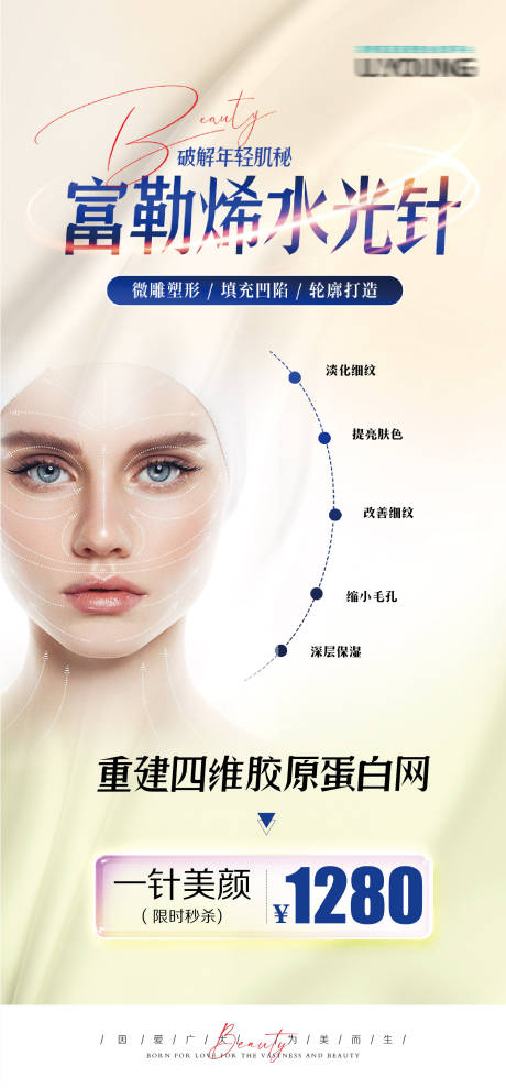 源文件下载【医美海报】编号：25000019185828547