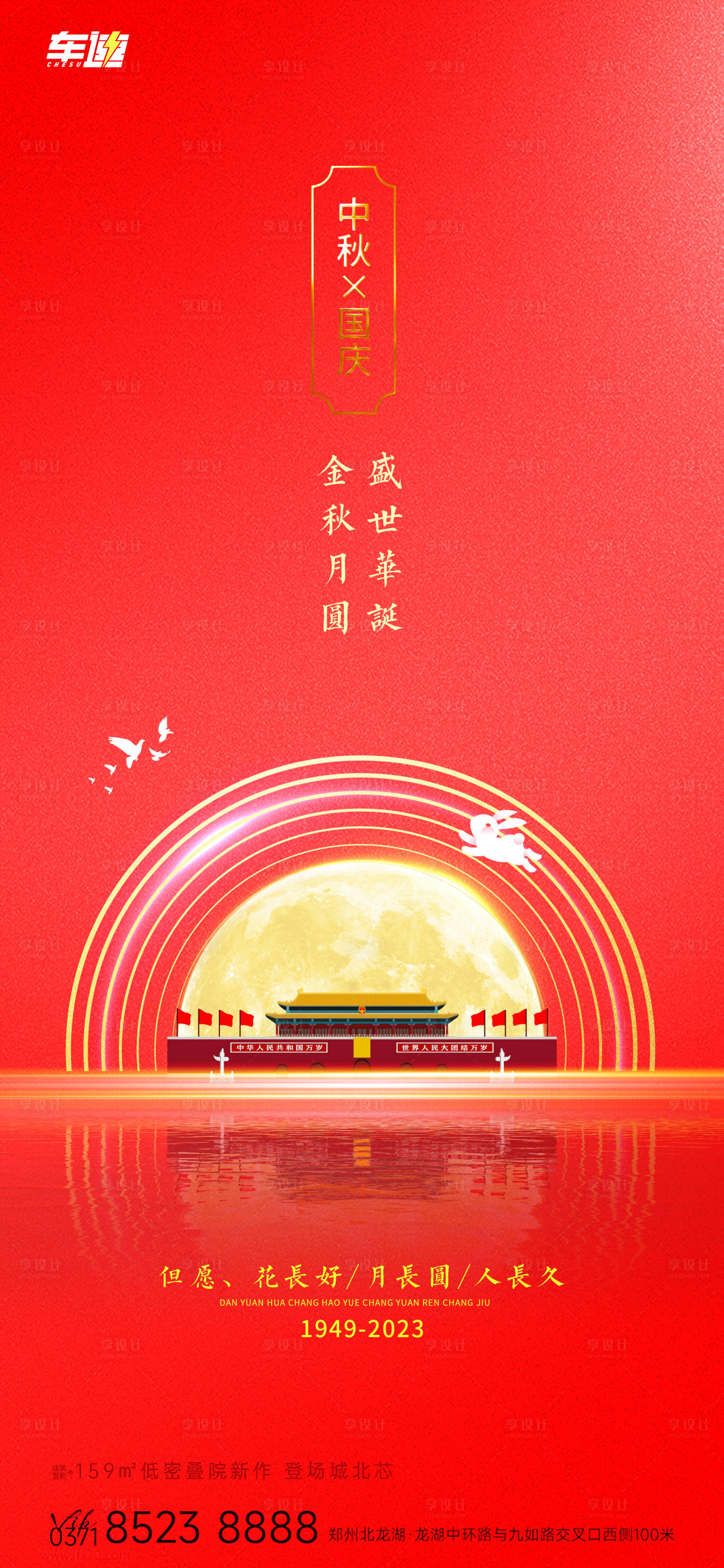 源文件下載【享設計】搜索編號：46340019228871133【中秋遇上國慶海報】