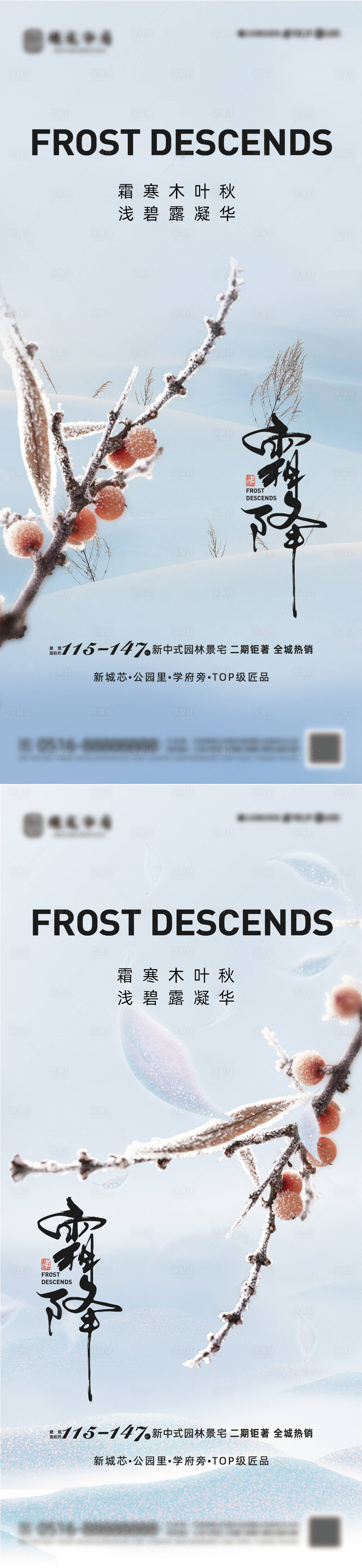 源文件下載【地產(chǎn)霜降節(jié)氣海報】編號：90500019579755257