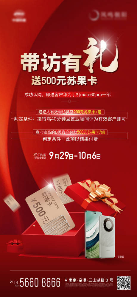 源文件下載【享設(shè)計】搜索編號：50480019448106080【地產(chǎn)帶訪送卡禮物經(jīng)紀(jì)人營銷熱銷紅金】