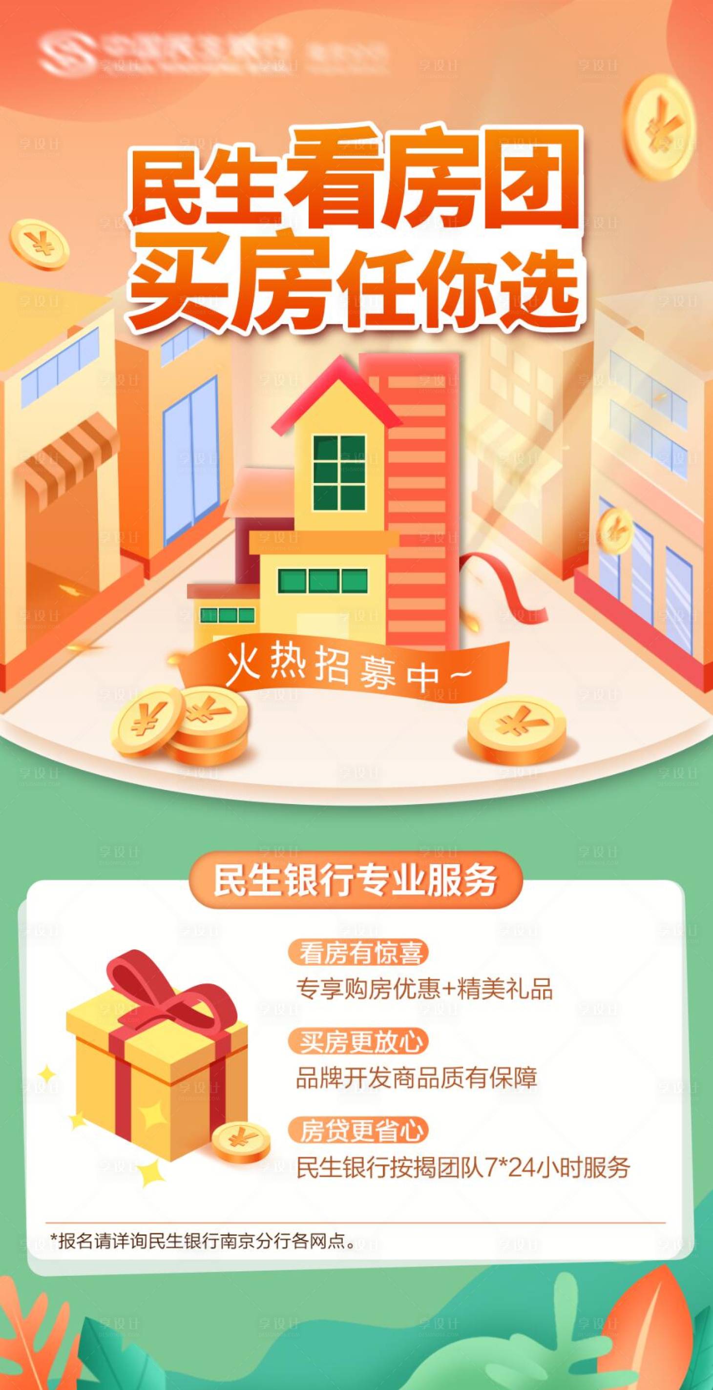 源文件下載【享設(shè)計】搜索編號：39200019177122285【金融海報】