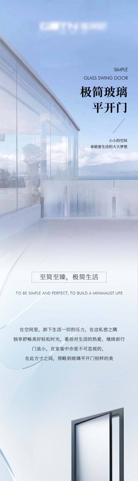 源文件下载【门窗极简长图】编号：73760019469704067