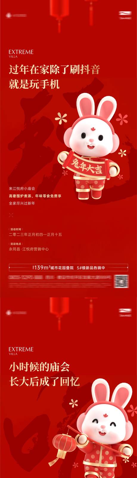 源文件下载【小庙会活动海报】编号：90310019146988636
