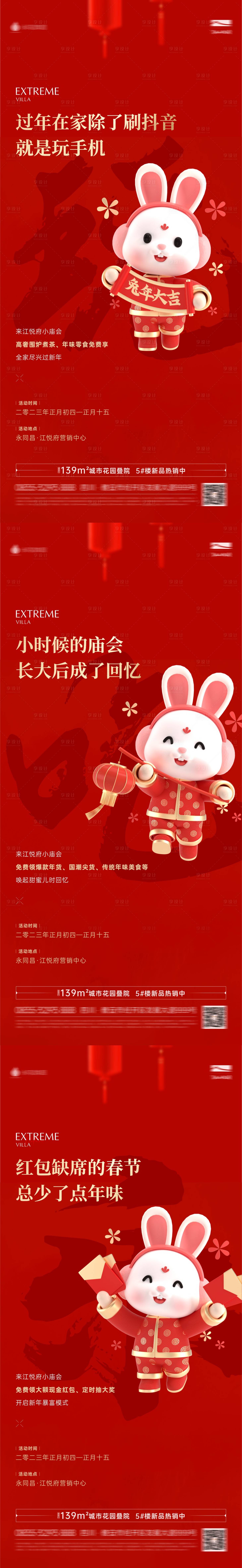 源文件下載【享設計】搜索編號：90310019146988636【小廟會活動海報】
