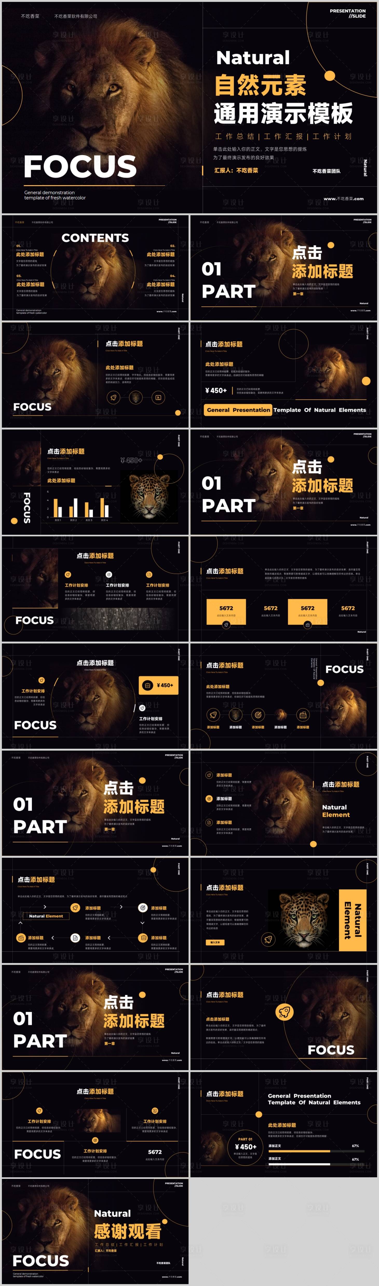 源文件下载【享设计】搜索编号：50680019456425964【深色自然元素通用演示模板】