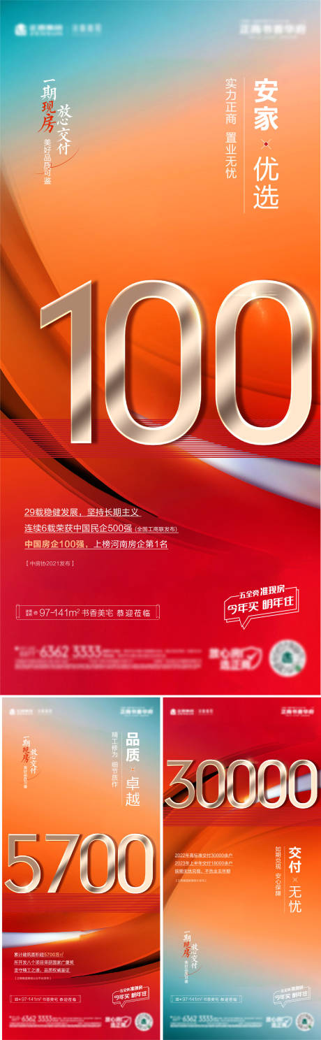 源文件下载【房地产红金数字品牌促销海报】编号：65410019426781694