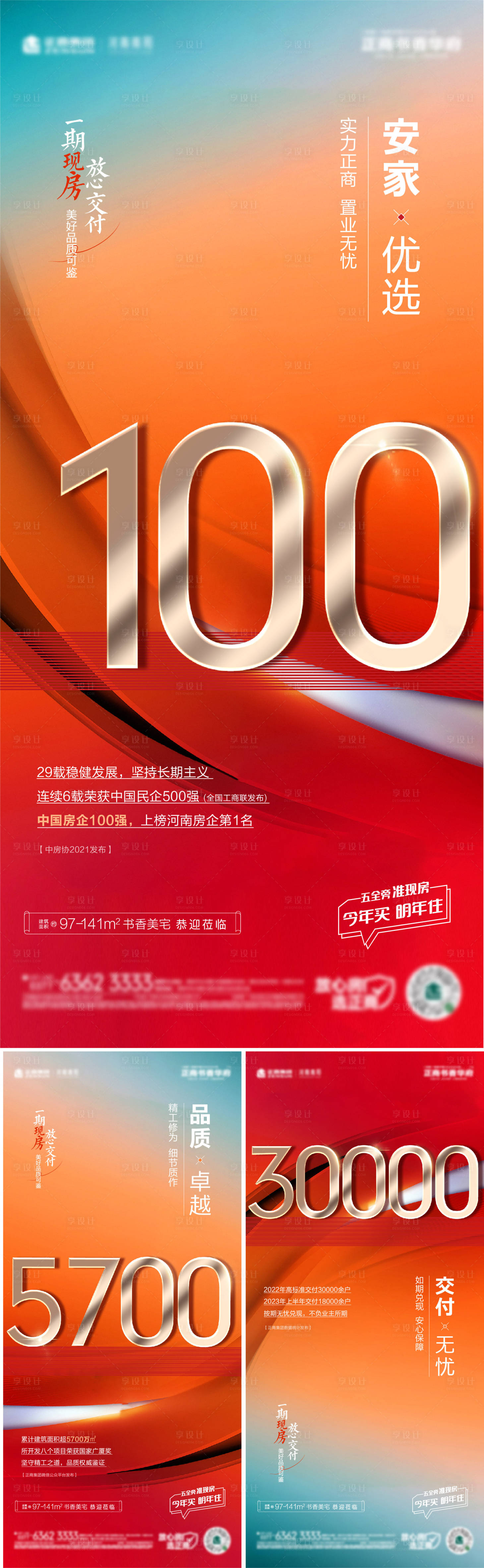 源文件下载【享设计】搜索编号：65410019426781694【房地产红金数字品牌促销海报】