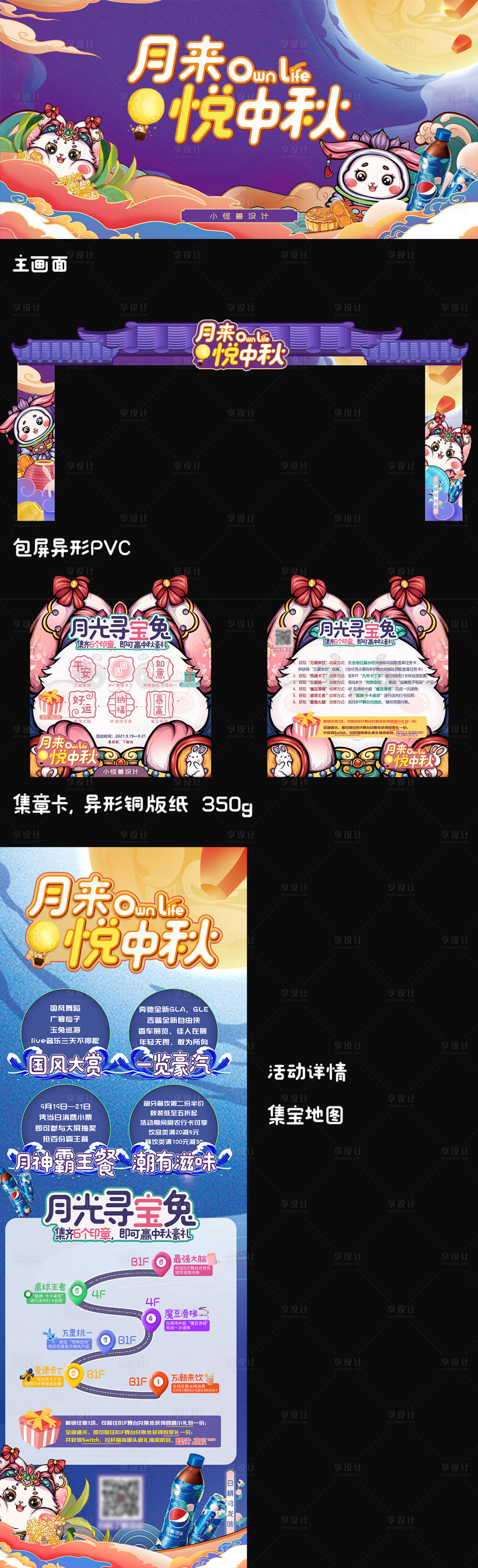 源文件下载【享设计】搜索编号：11420019202366977【中秋活动物料】