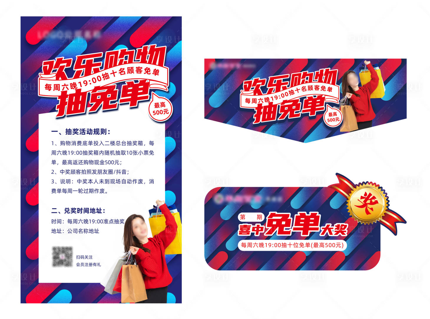 源文件下載【享設(shè)計(jì)】搜索編號(hào)：64070019329822438【歡迎購(gòu)物抽獎(jiǎng)活動(dòng)海報(bào)】