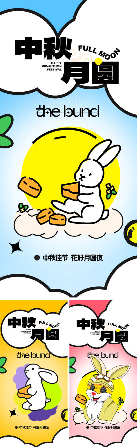 源文件下载【中秋节插画系列海报】编号：43190019194363854