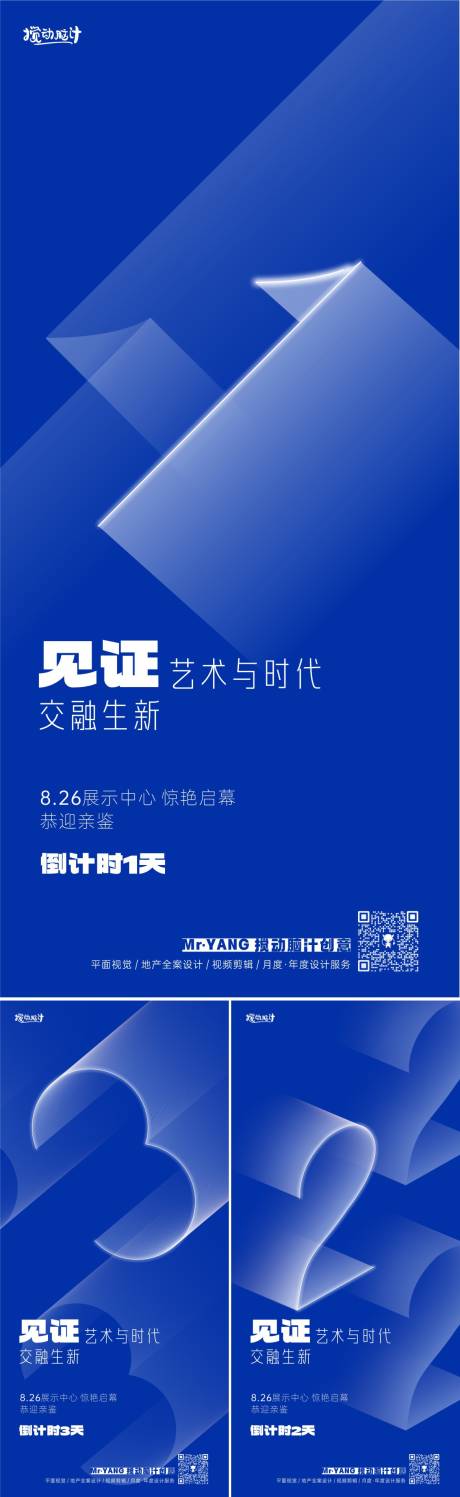 源文件下載【商業(yè)招商倒計(jì)時(shí)系列海報(bào)】編號(hào)：96850019380479359