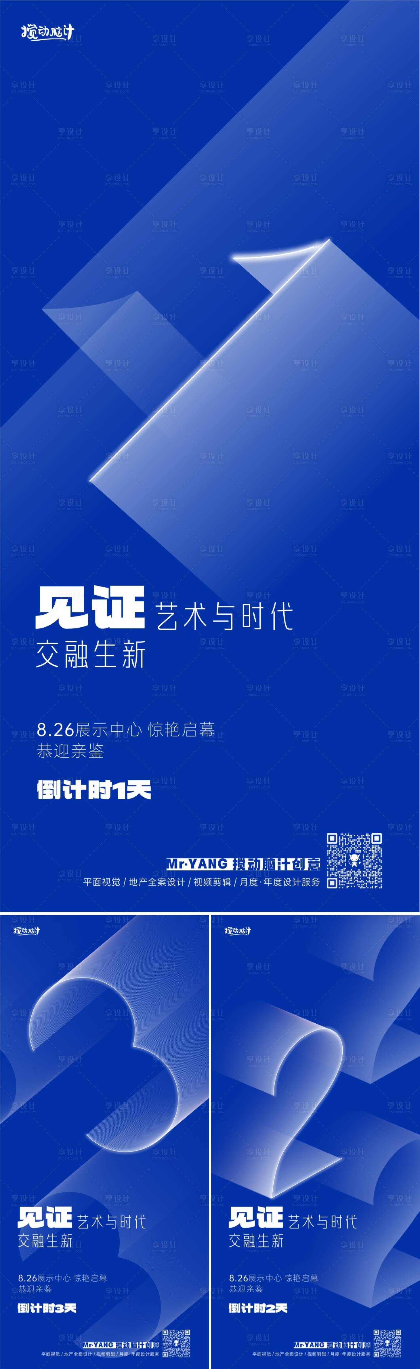 源文件下載【享設計】搜索編號：96850019380479359【商業招商倒計時系列海報】