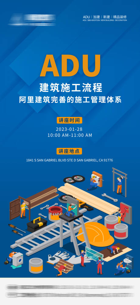 源文件下載【建筑海報】編號：12350019336637807