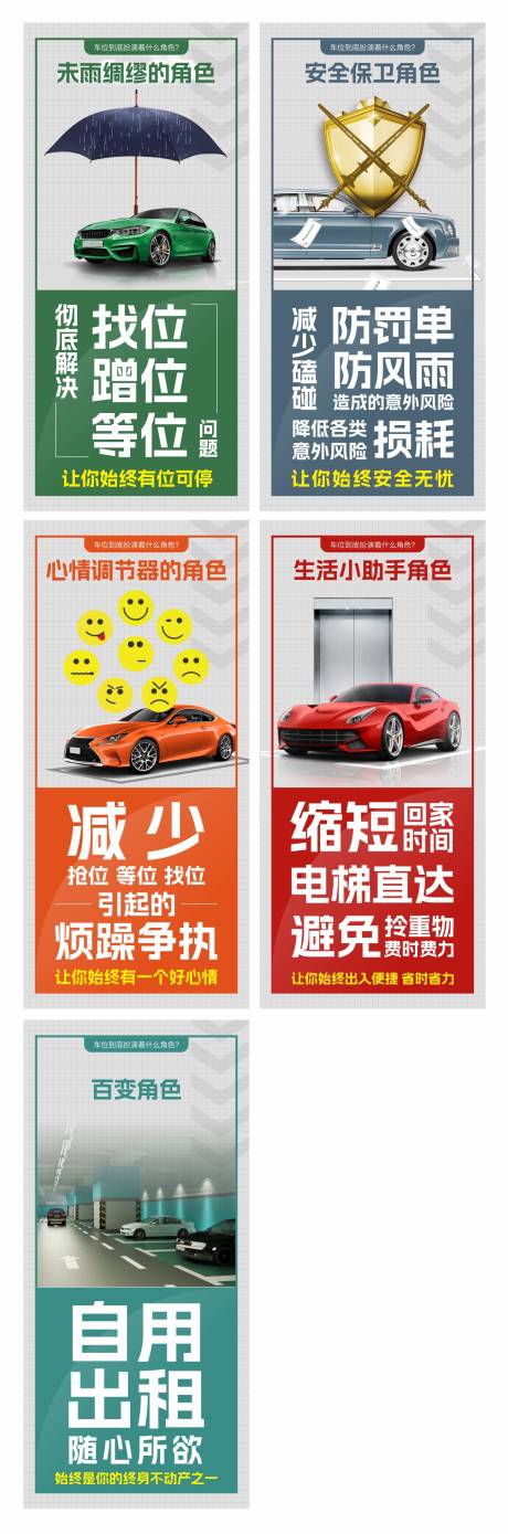 源文件下载【享设计】搜索编号：15840019202232227【车位扮演的角色】