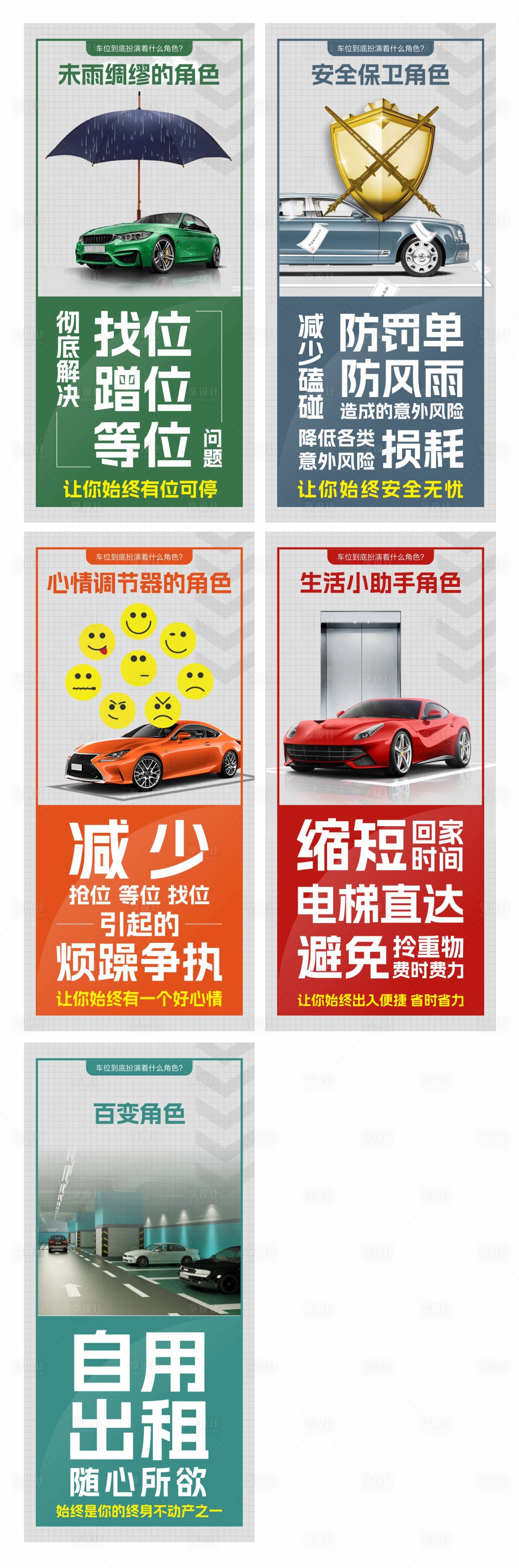 源文件下載【享設計】搜索編號：15840019202232227【車位扮演的角色】