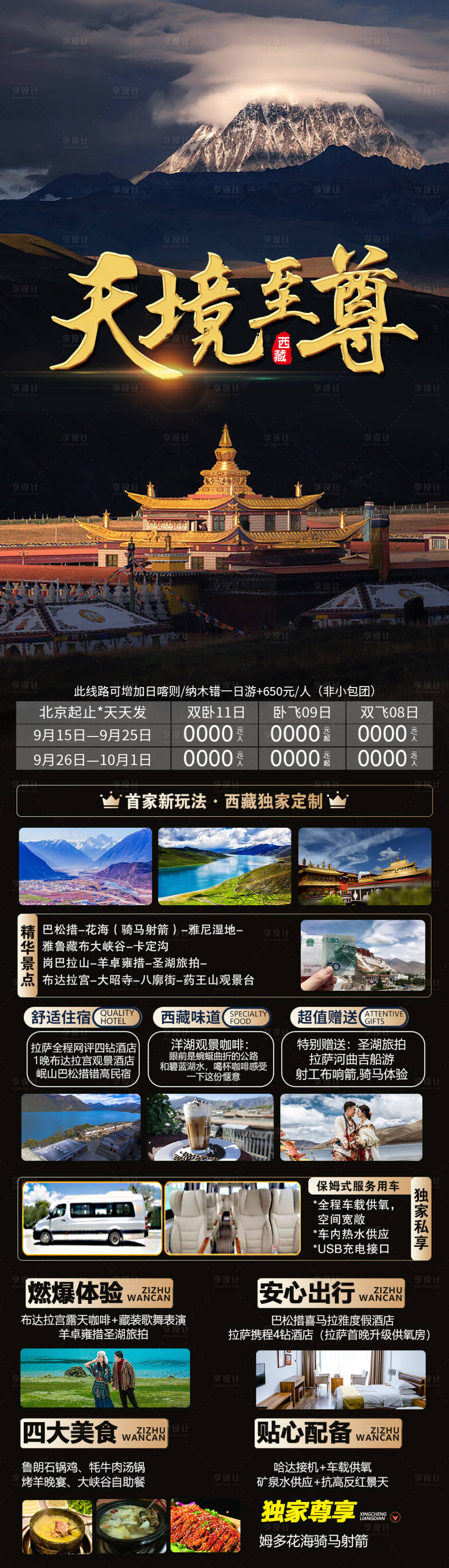 源文件下载【天境至尊海报】编号：65720019397678403