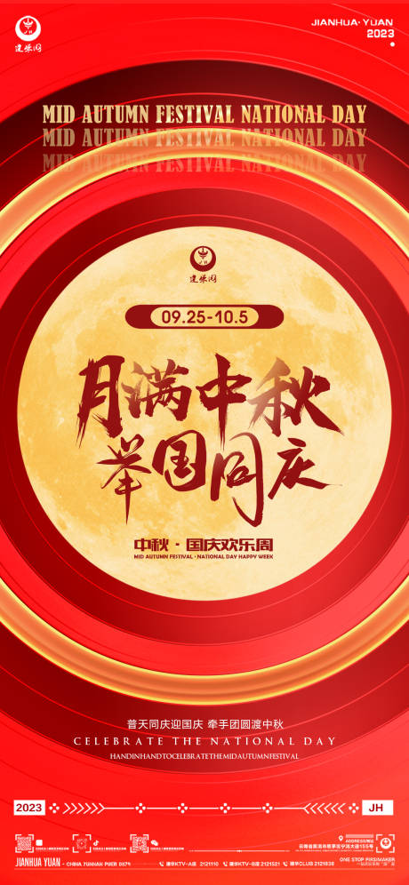 源文件下载【中秋节  】编号：77520019418901104