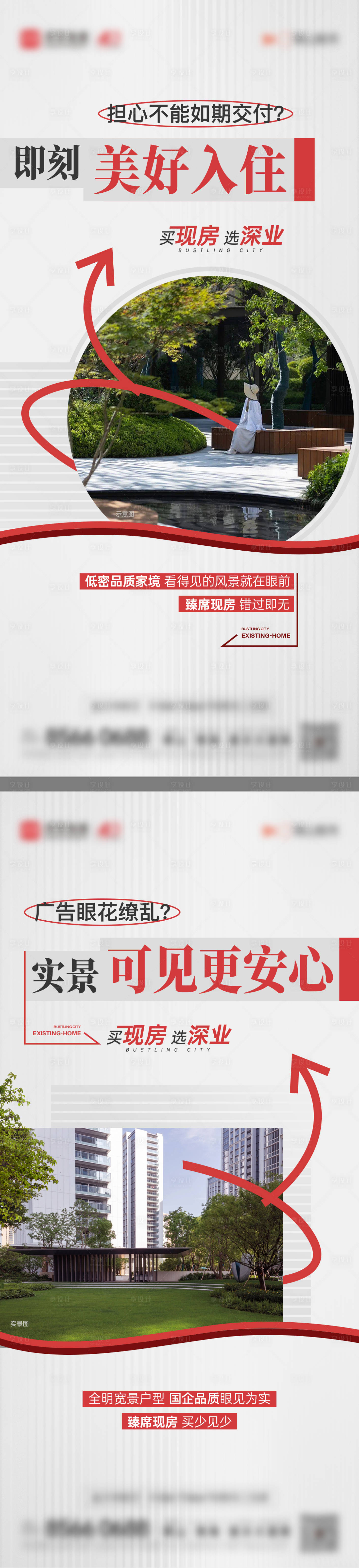 源文件下載【享設計】搜索編號：53490019367394864【地產現房熱銷海報】