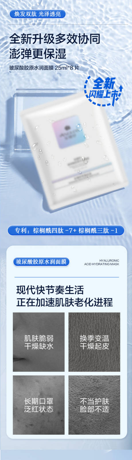 源文件下載【玻尿酸膠原水潤(rùn)面膜】編號(hào)：27330019559424874