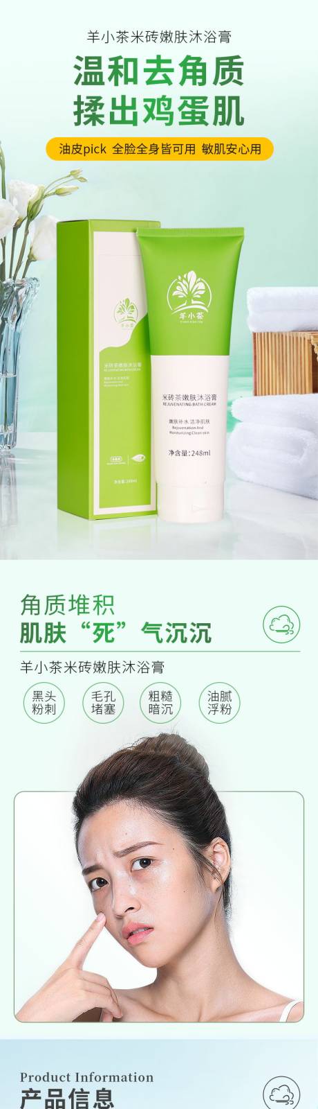 源文件下载【嫩肤沐浴膏详情页】编号：67940019275425301