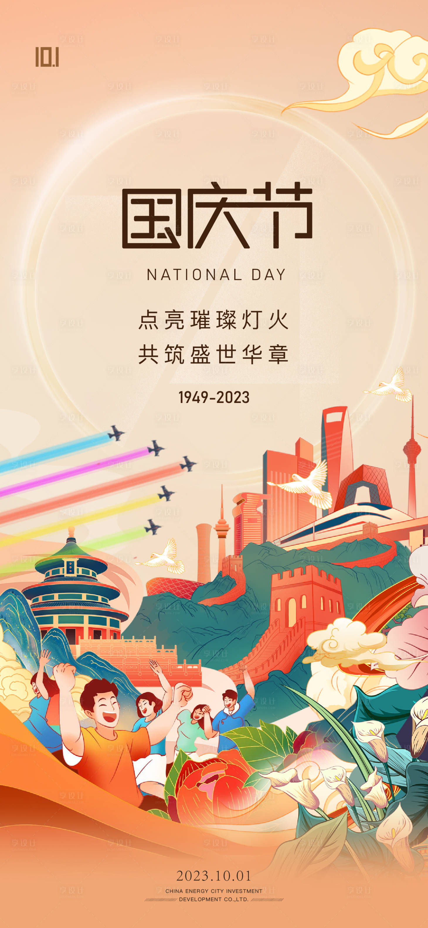 源文件下載【國慶插畫】編號：38990019476392494