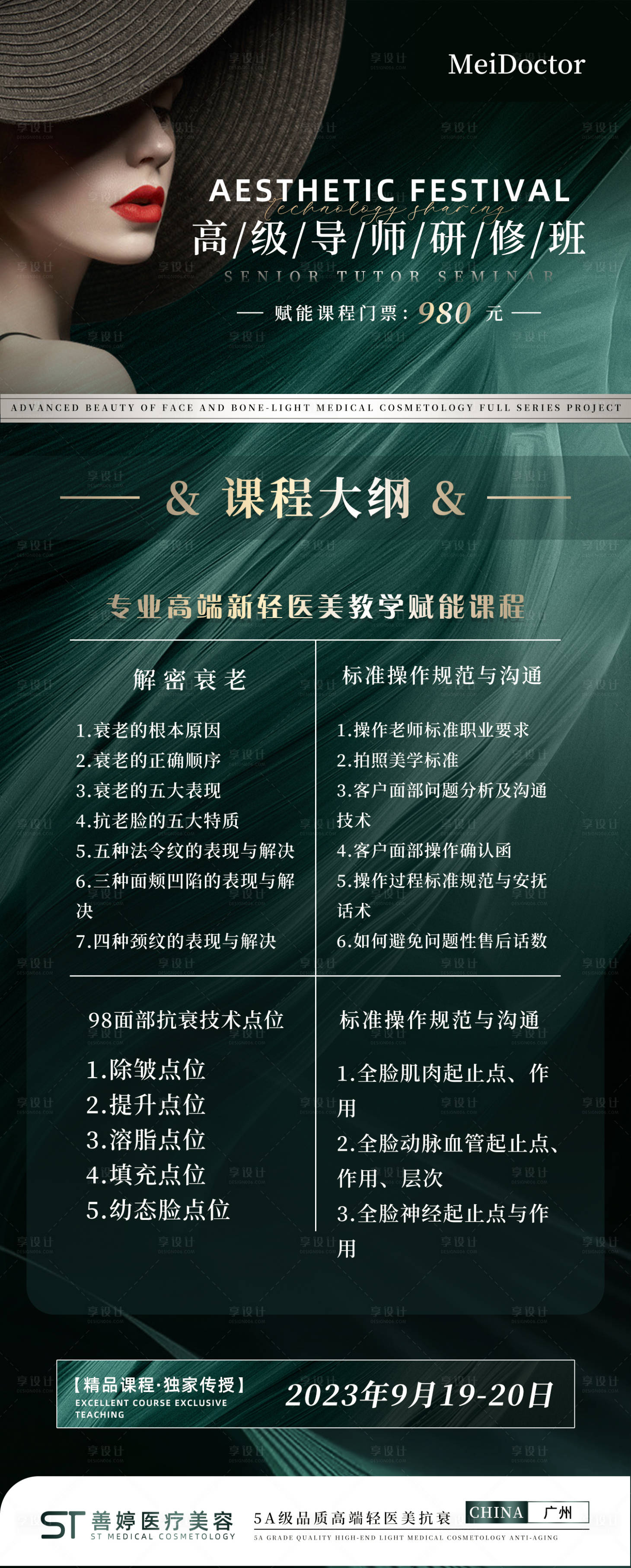 源文件下载【享设计】搜索编号：43410019514113297【轻医美招商培训海报】