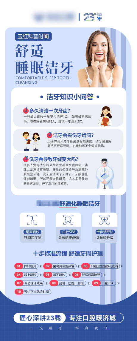 源文件下载【口腔舒适牙科普展板】编号：80330019253766326