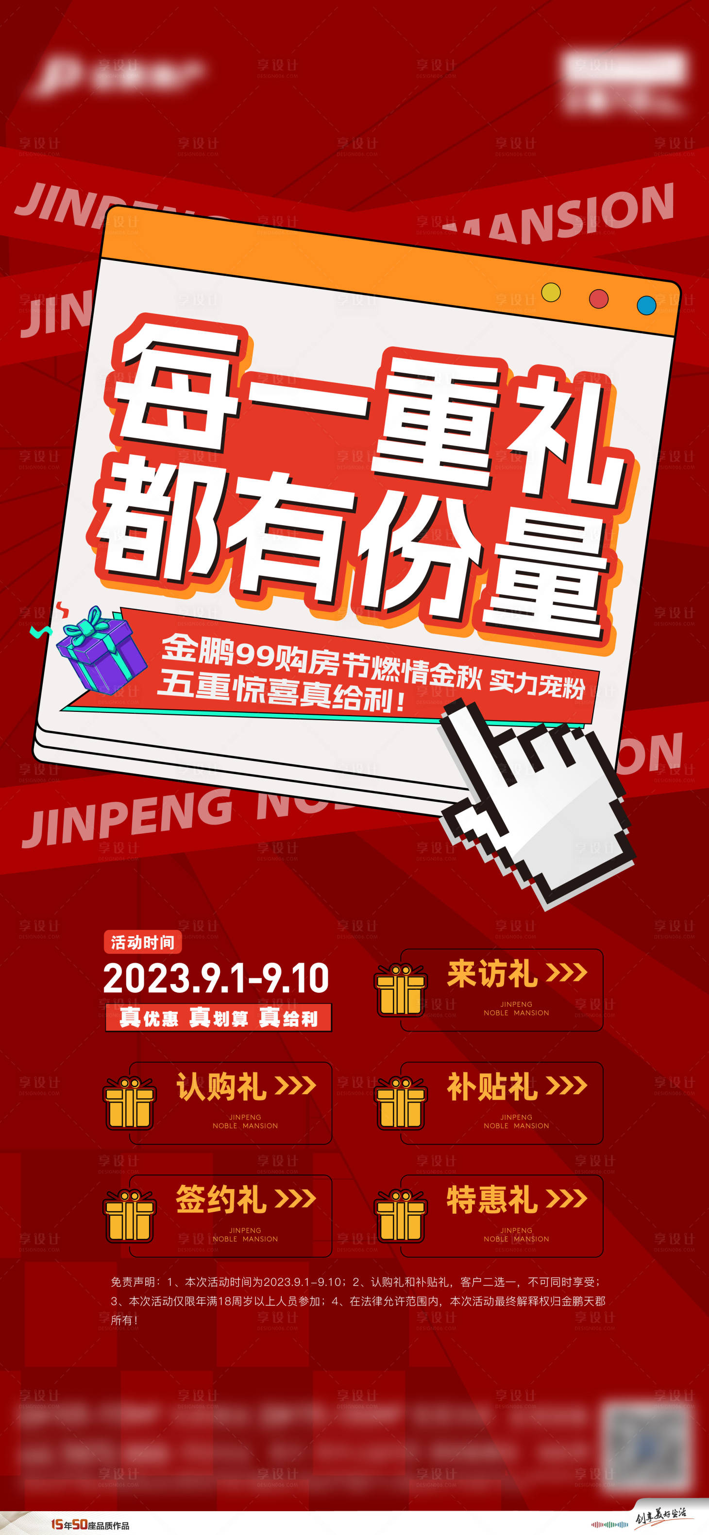 源文件下載【享設計】搜索編號：59780019410734976【地產購房節海報】