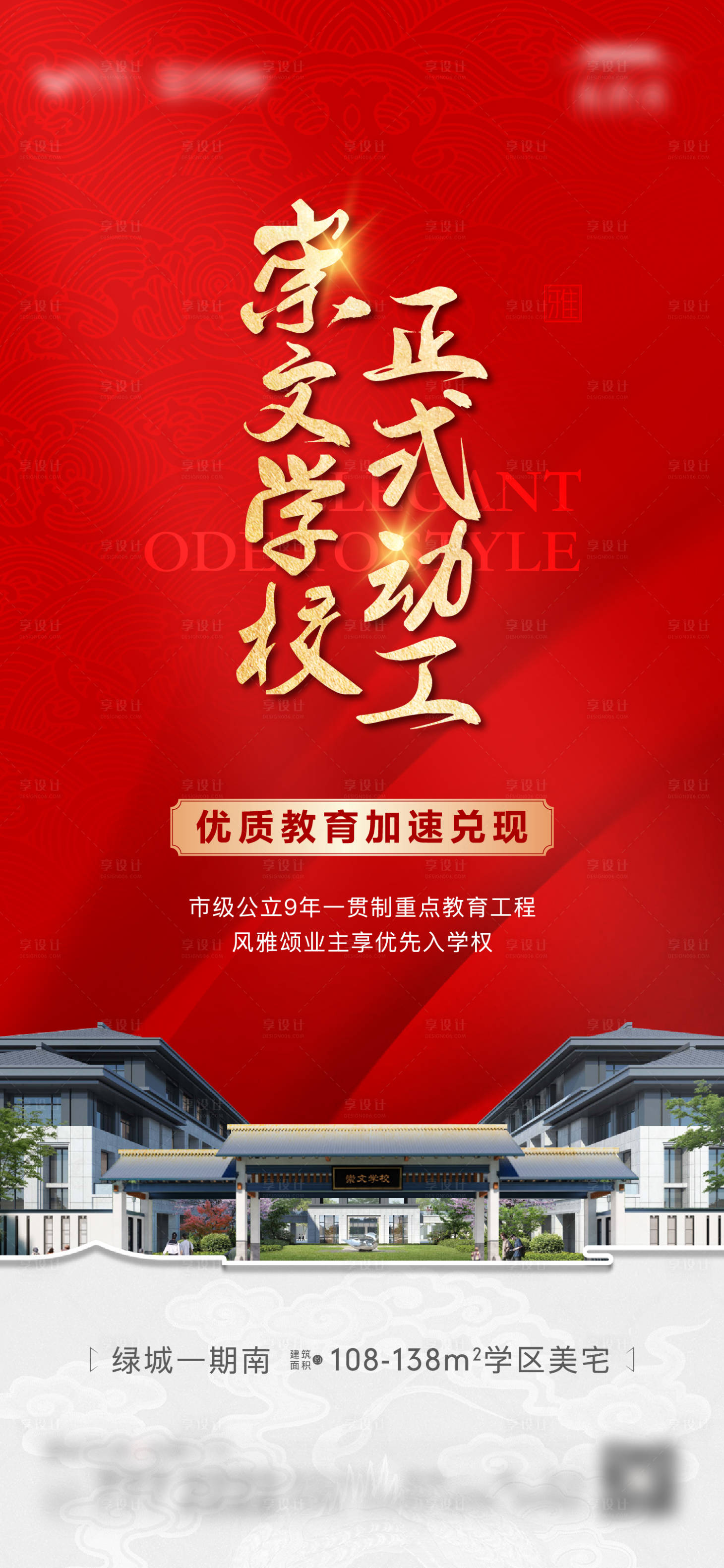 源文件下載【享設(shè)計(jì)】搜索編號：21510019146619010【地產(chǎn)學(xué)校動(dòng)工單圖】