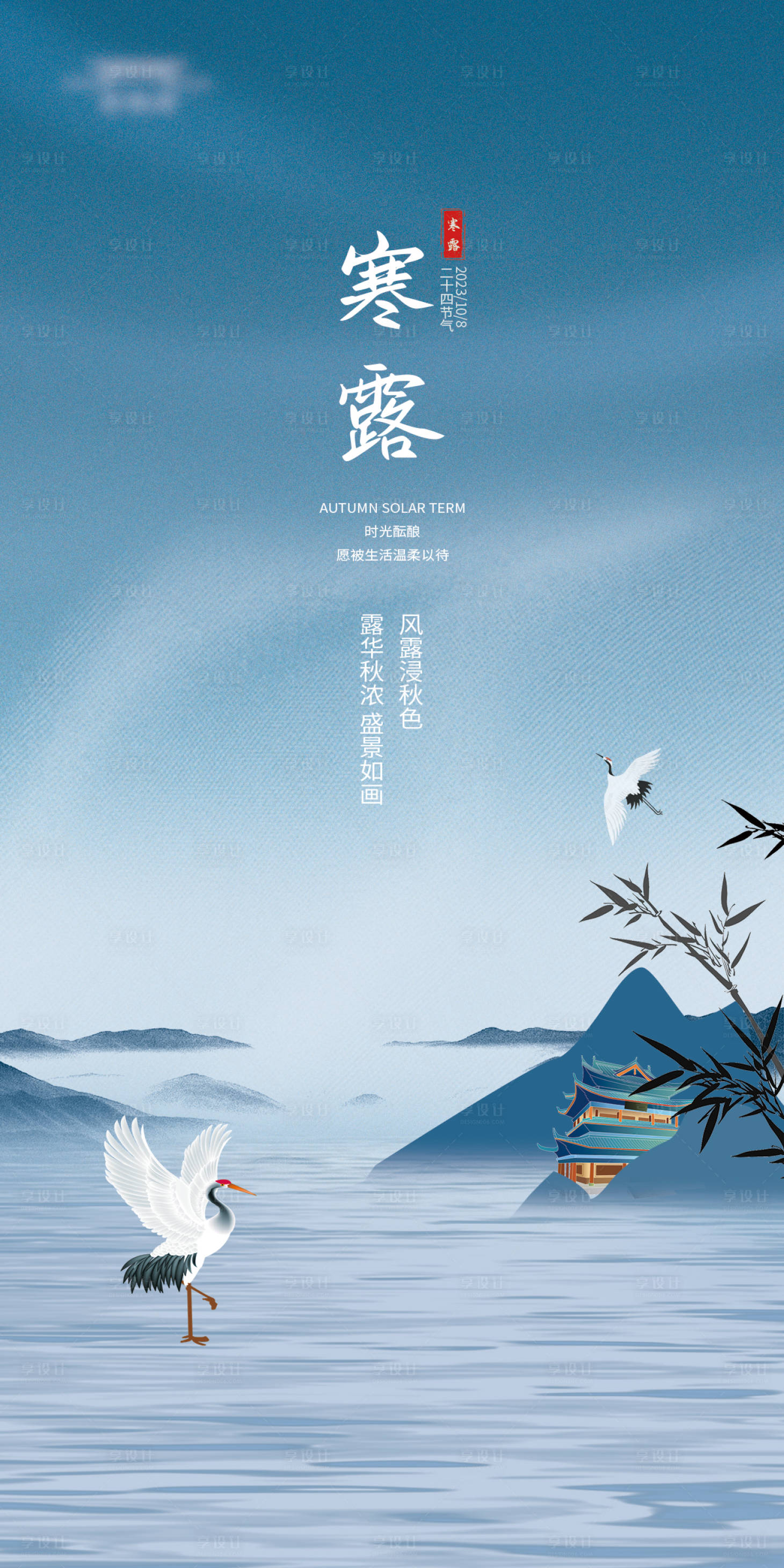 源文件下載【享設(shè)計(jì)】搜索編號：95560019471223842【寒露節(jié)氣海報(bào)】