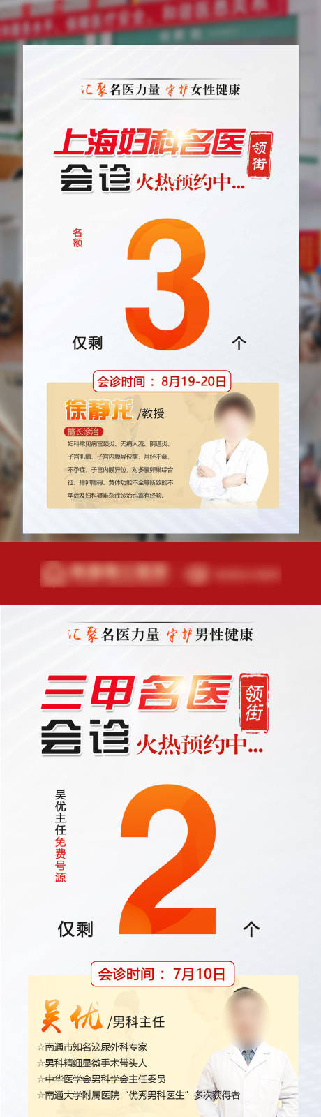 源文件下载【红色专家会诊系列海报】编号：20230904172831187