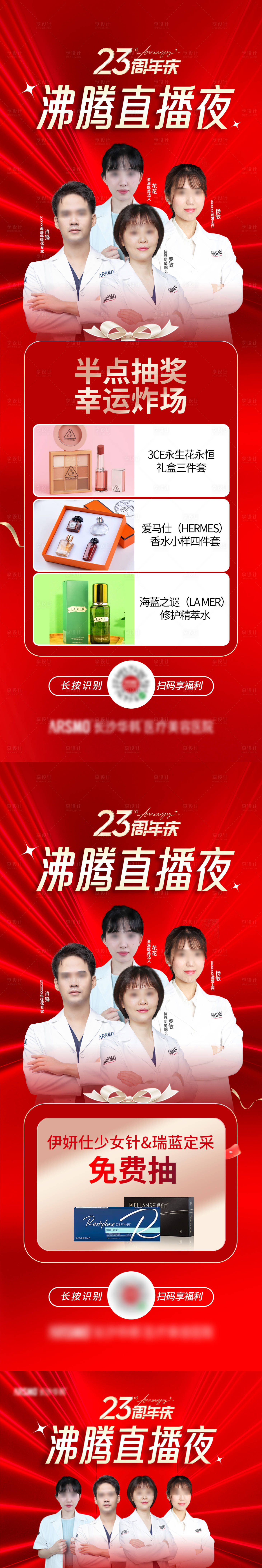 源文件下載【享設(shè)計】搜索編號：79700019281147361【23周年慶直播夜海報】