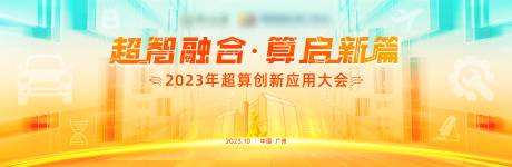 源文件下载【享设计】搜索编号：46940019574405016【主视觉背景板】