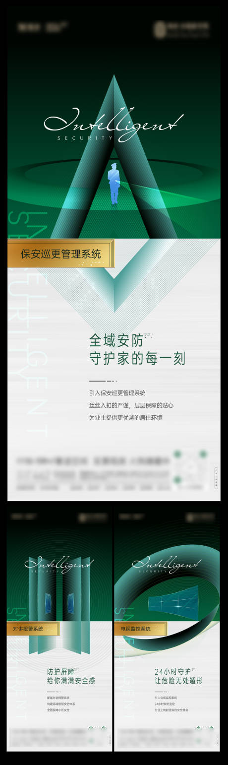 源文件下載【享設計】搜索編號：32040019344875666【安防智慧海報科技抽象質感綠】