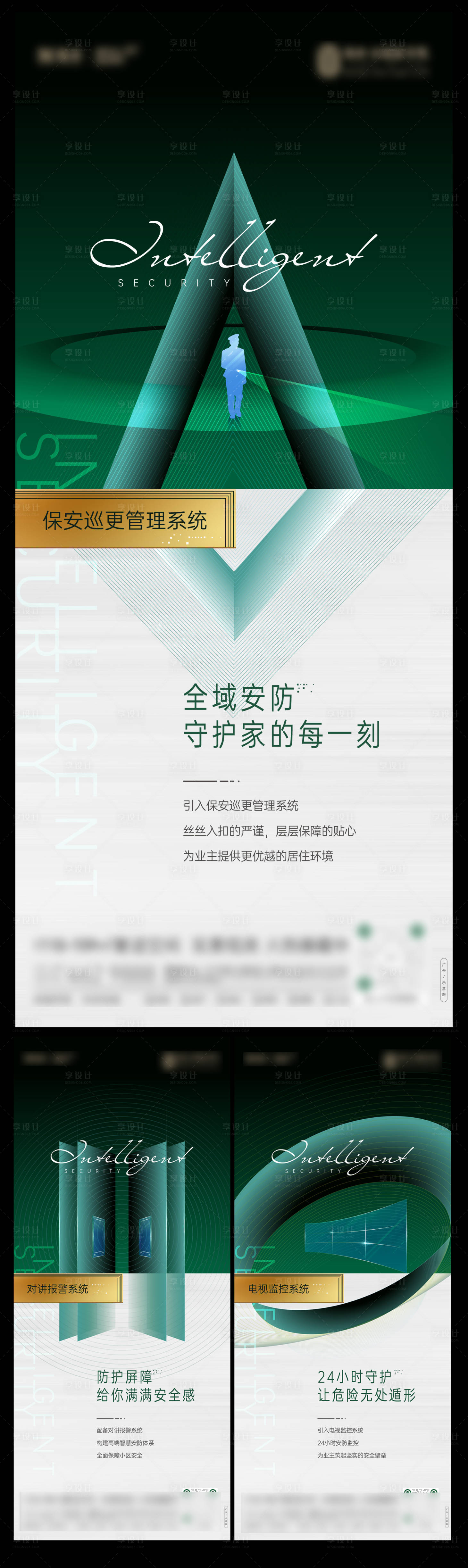 源文件下載【享設計】搜索編號：32040019344875666【安防智慧海報科技抽象質感綠】