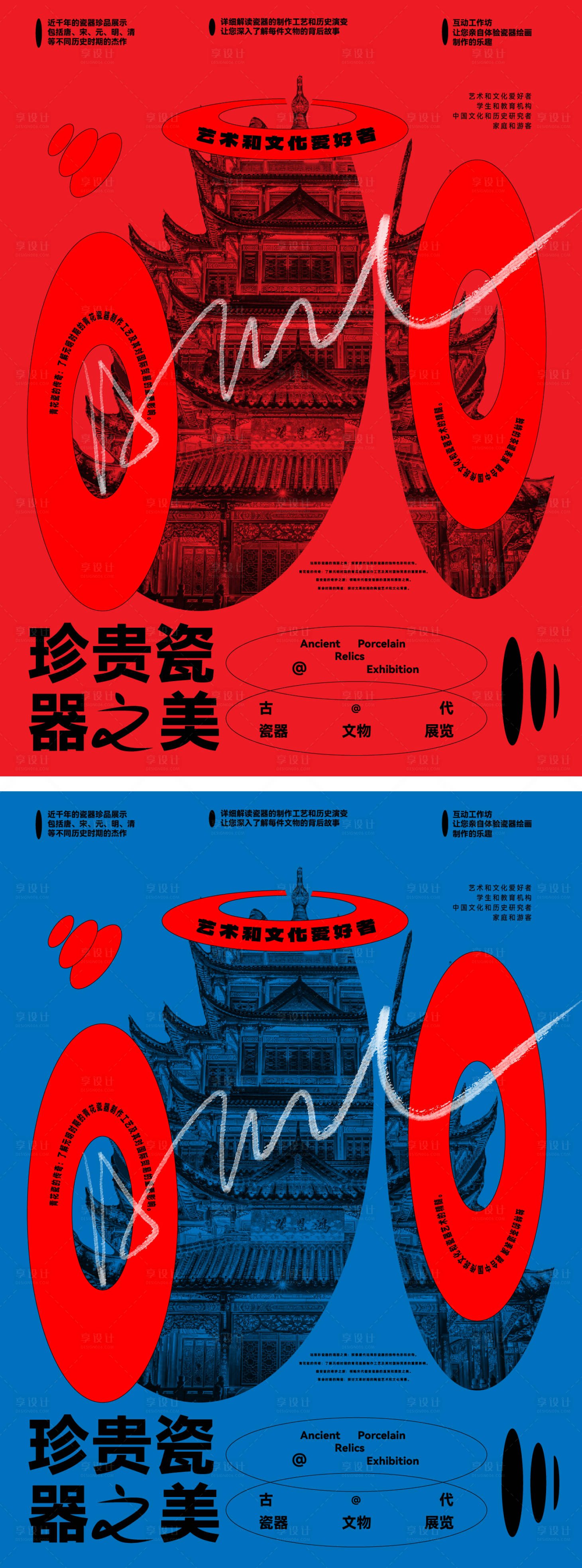 源文件下載【享設(shè)計(jì)】搜索編號(hào)：98020019123562299【藝術(shù)建筑瓷器系列海報(bào) 】