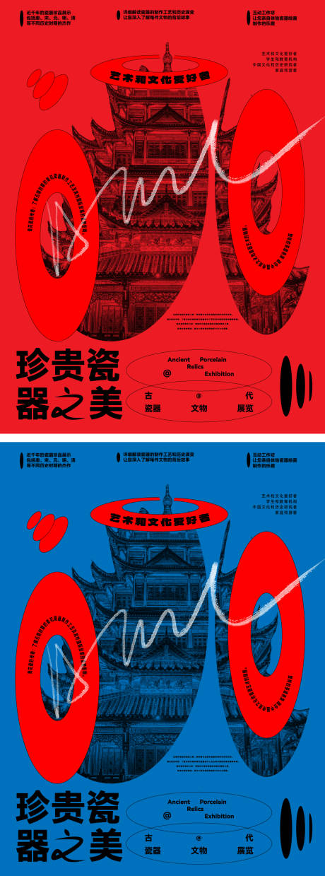 艺术建筑瓷器系列海报 -源文件【享设计】